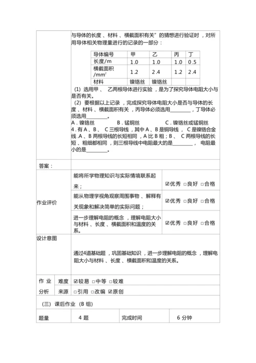 人教版九上《电压电阻》大单元作业设计