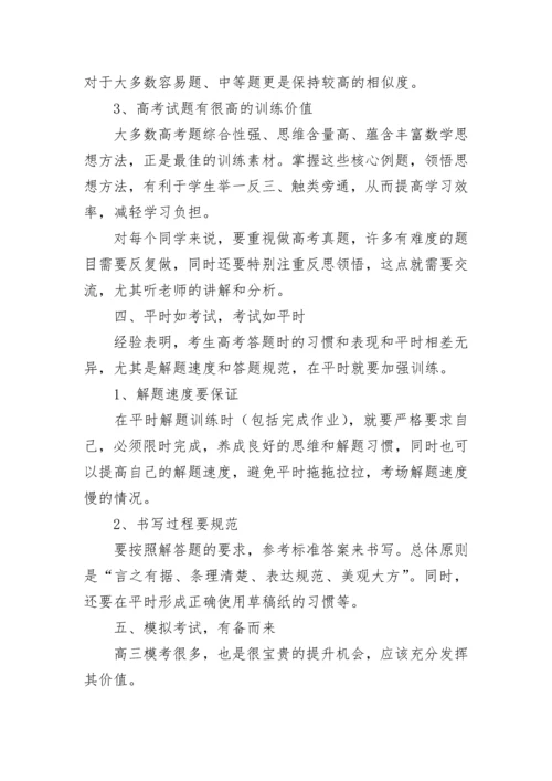 数学高考备考心得总结_数学高考备考指南.docx