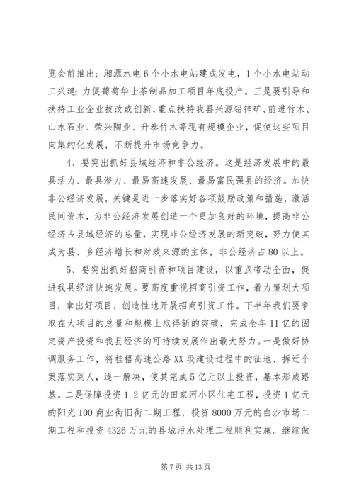 县委书记在全县上半年经济分析会上的讲话.docx