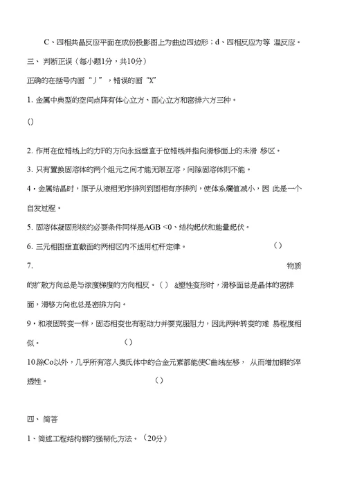 材料科学基础知识点总结(参考资料)