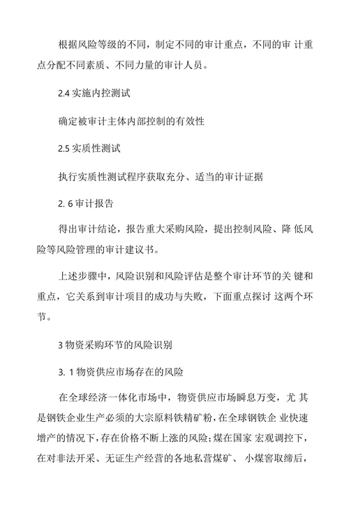 物资采购风险导向审计探索