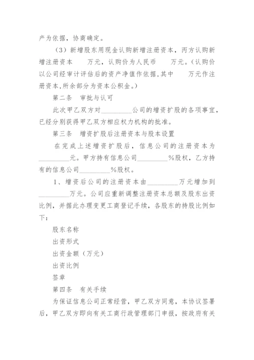 股东增资扩股协议.docx