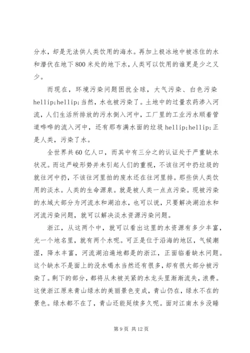 五水共治倡议书4篇.docx