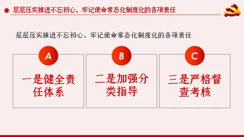 不忘初心牢记使命常态化制度化试点工作PPT
