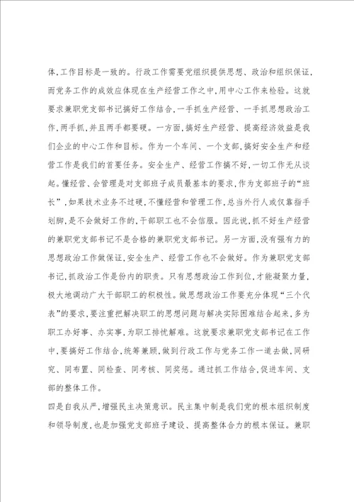 党支部书记培训心得体会2