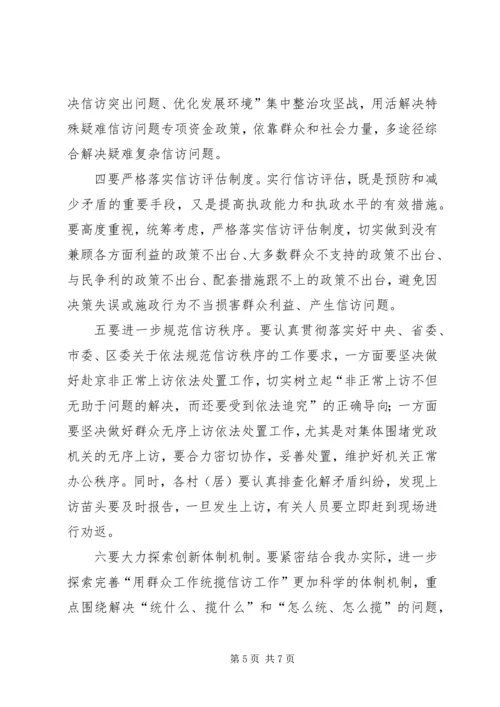 办事处书记在全办信访工作会议上的讲话 (2).docx