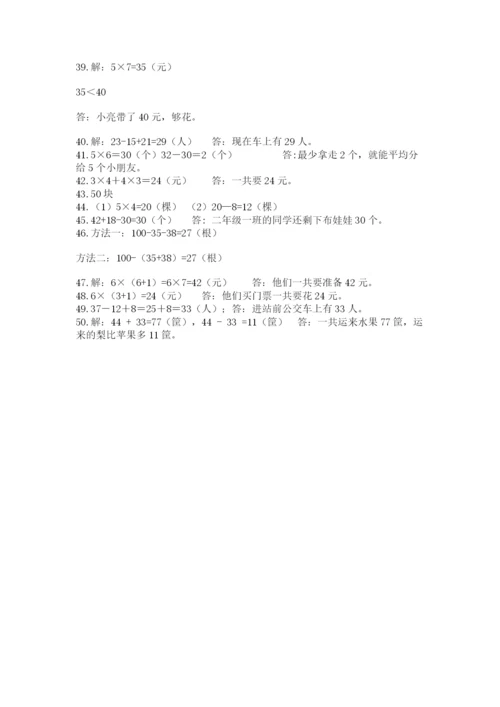 小学二年级数学应用题大全附完整答案（全国通用）.docx