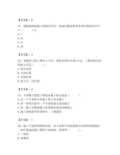 2023年施工员之土建施工专业管理实务考试题库含答案a卷