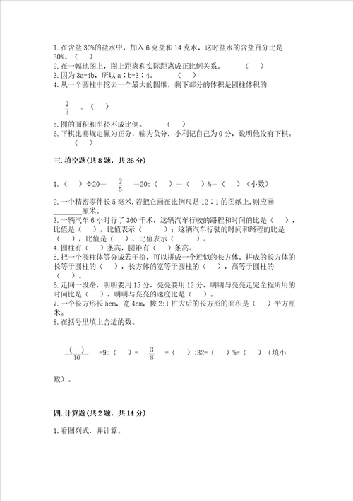 苏教版六年级下册数学期末测试卷精品（考试直接用）