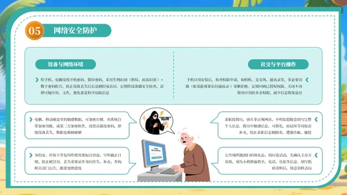 绿色卡通插画风暑假安全教育宣传主题班会PPT模板