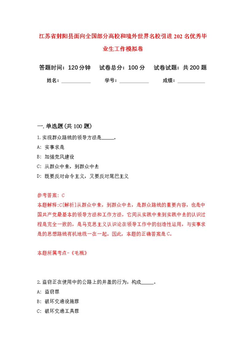 江苏省射阳县面向全国部分高校和境外世界名校引进202名优秀毕业生工作模拟训练卷（第4次）