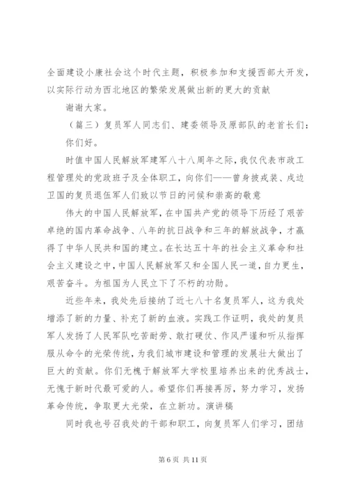最新精编之八一建军节复员退伍军人座谈会讲话稿四篇.docx