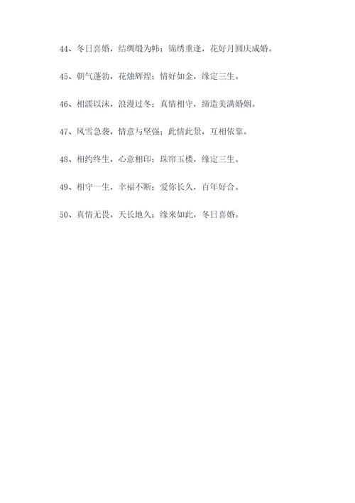 冬日婚庆对联
