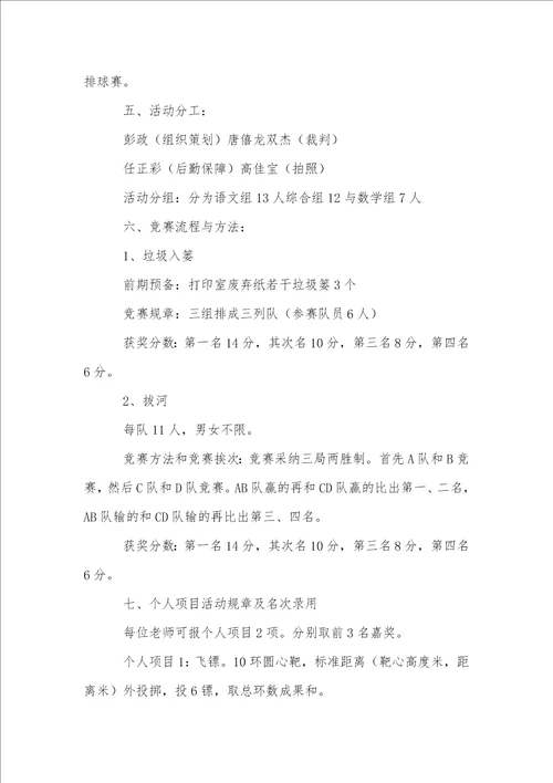 教师趣味运动会方案