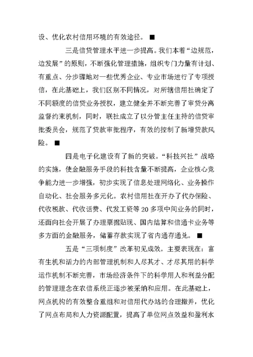 主任在全市农村信用社工作会议上的讲话