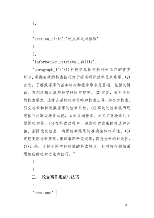 科技信息与论文写作
