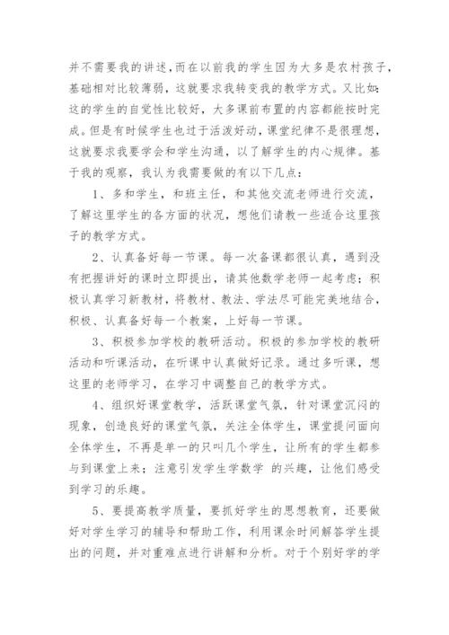 教师交流个人工作总结.docx