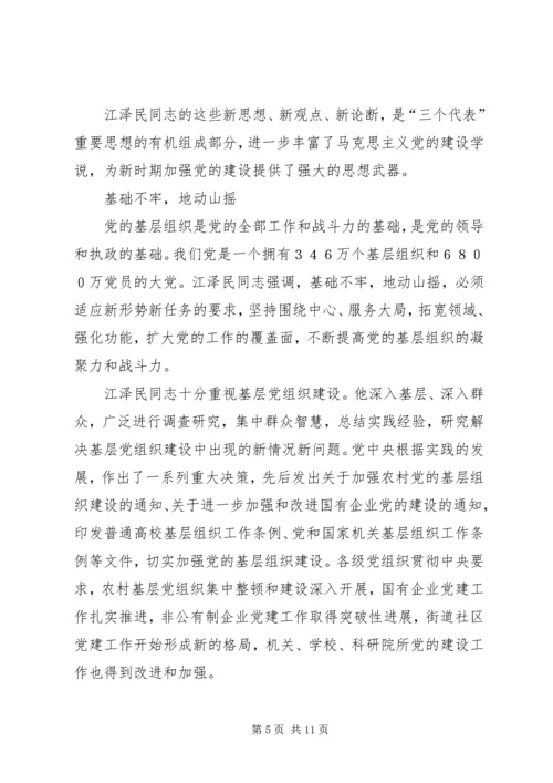 基层干部加强执政能力建设心得体会_1 (4).docx