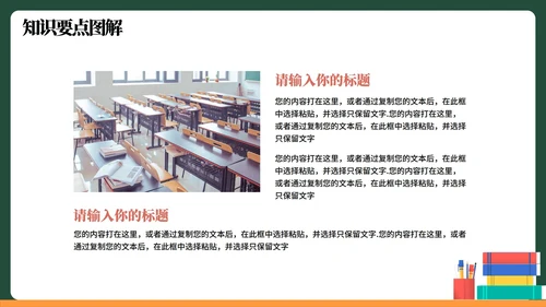 卡通插画黑板风数学教学课件PPT模板