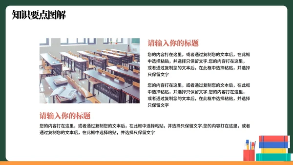 卡通插画黑板风数学教学课件PPT模板