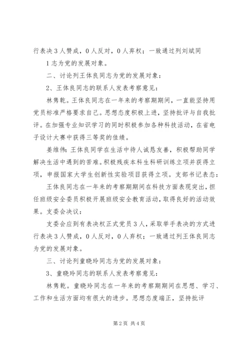 确定为发展对象的党员群众会议记录 (3).docx