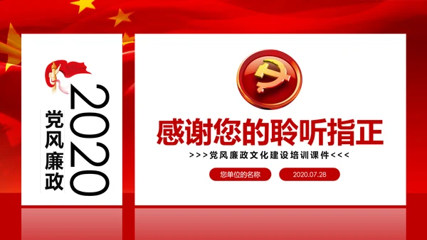 党风廉政建设全面从严治党PPT党员干部廉政培训