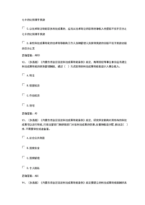 内蒙古2019法宣在线地方法规试题