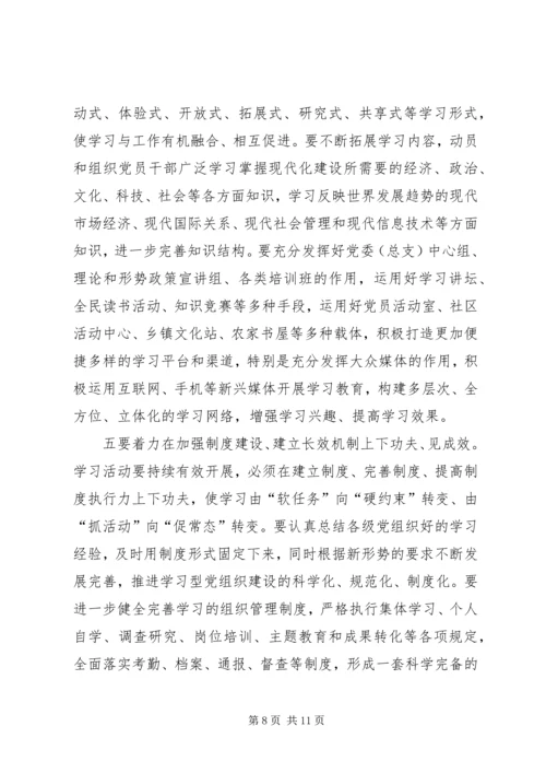 副书记在党建大会讲话.docx