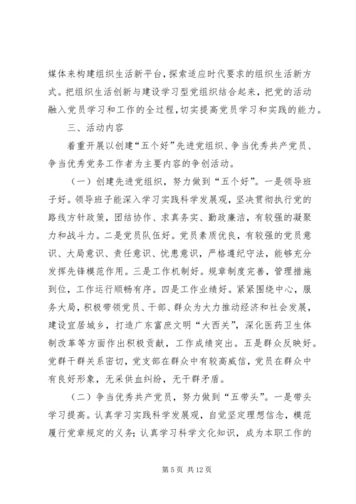 非公有制经济组织党组织和党员深入开展创先争优活动实施方案 (2).docx