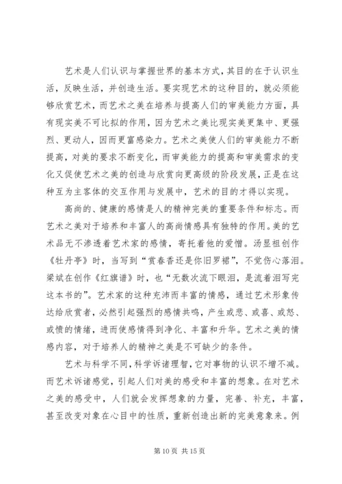 学习“三生教育”心得体会6.docx