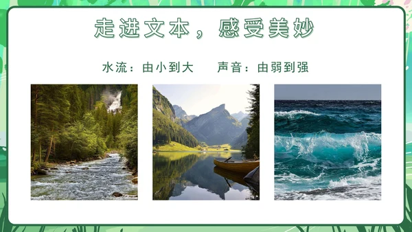部编文三年级上册第二十一课大自然的声音PPT模板