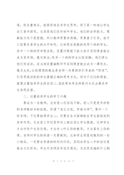 教育教学随笔【七篇】.docx