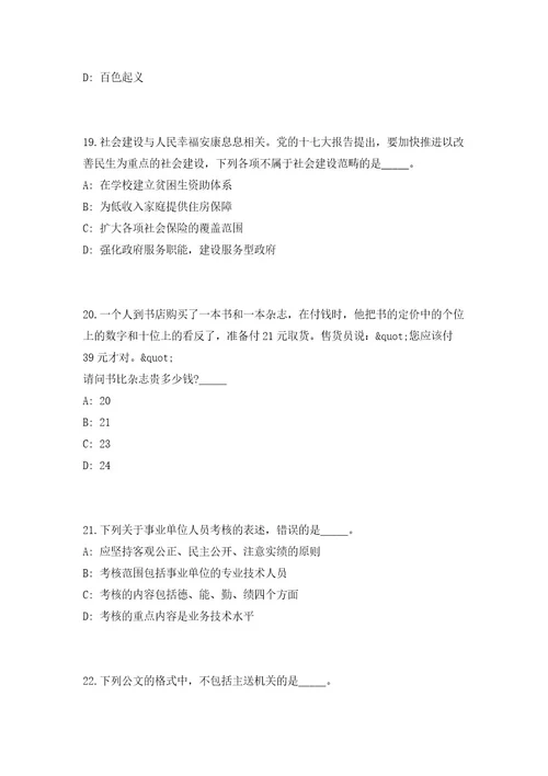 2023年四川省雨城区招募高校毕业就业见习生85人高频考点题库（共500题含答案解析）模拟练习试卷