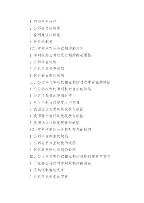 法学专业的论文提纲.docx