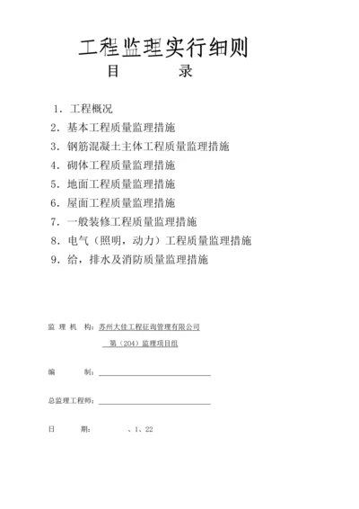 厂房监理标准细则.docx