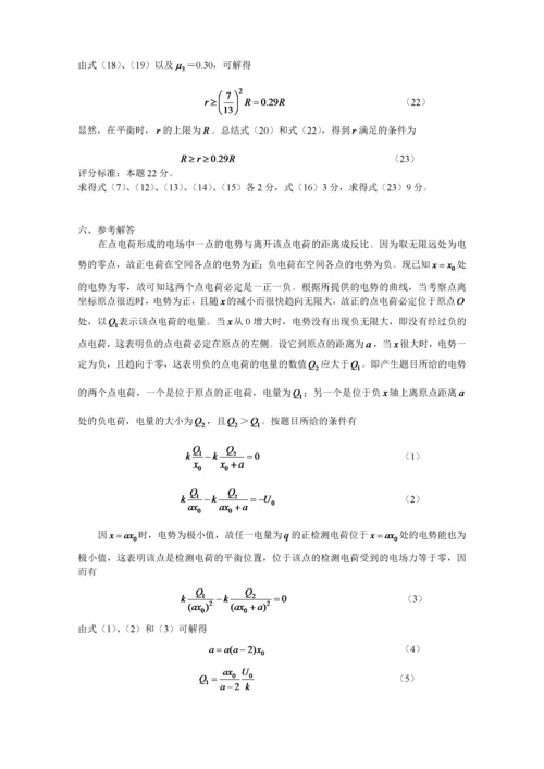 第二十届全国中学生物理竞赛复赛试题参考解答.docx