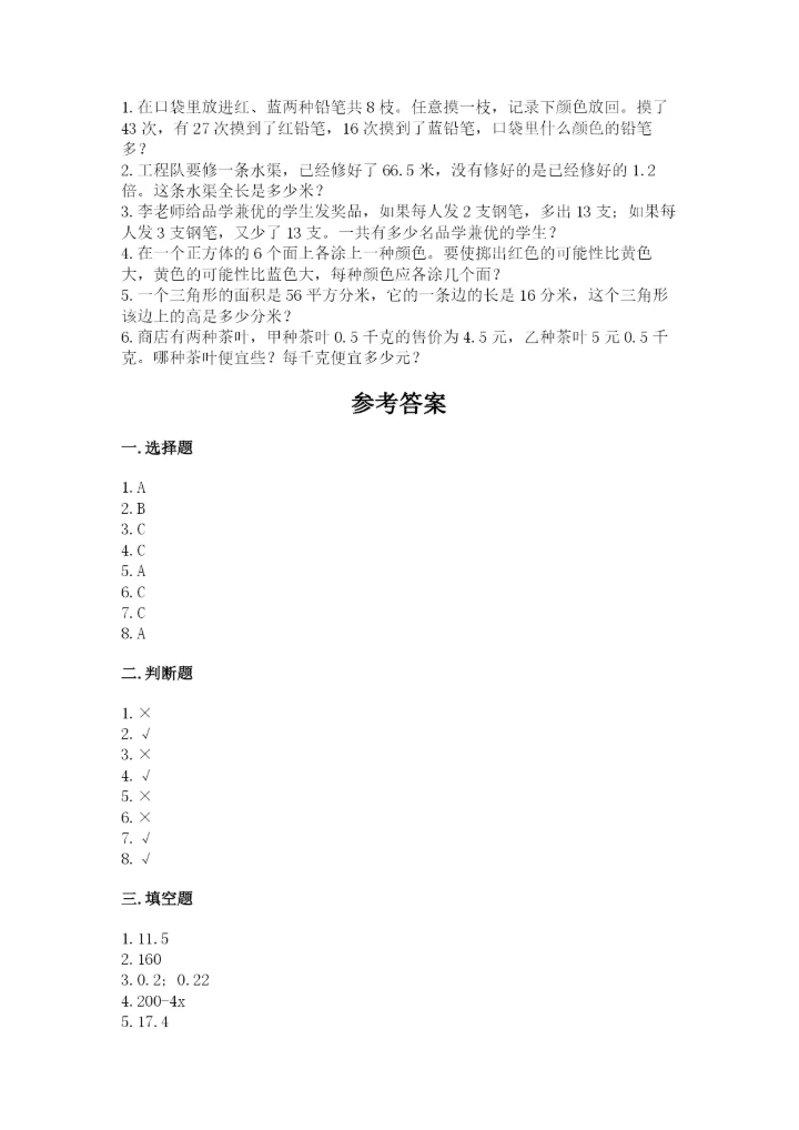 人教版小学五年级上册数学期末测试卷全面.docx