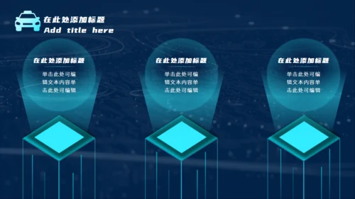 科技风汽车产品发布会通用PPT模板