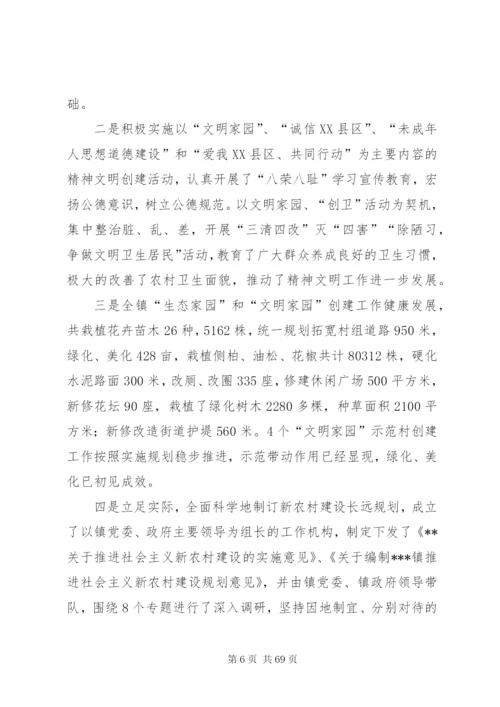 镇党委班子五年任期换届工作报告.docx