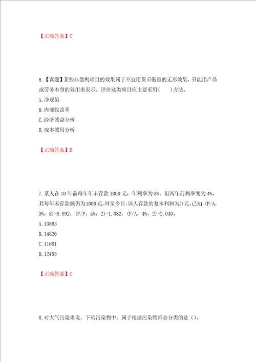 中级经济师建筑经济试题模拟训练含答案第1版