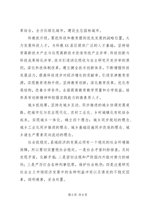 八措并举，促进县域经济发展学习心得.docx