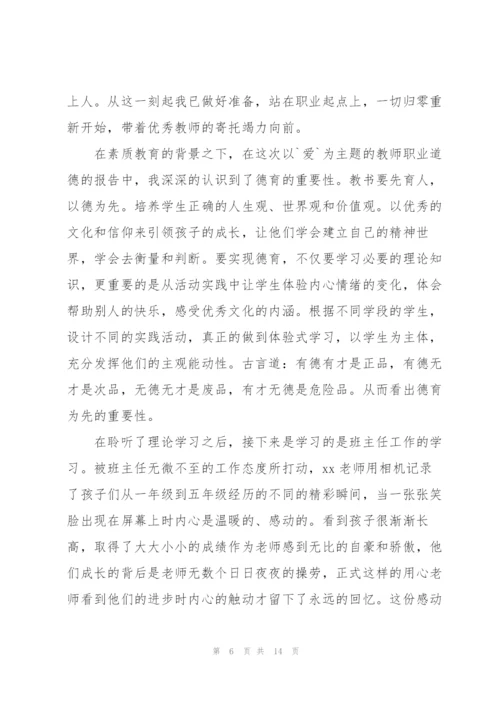 新入职教师培训心得体会范文.docx
