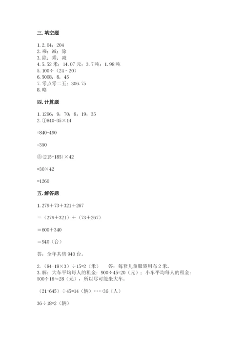 小学四年级下册数学期中测试卷附参考答案（培优a卷）.docx
