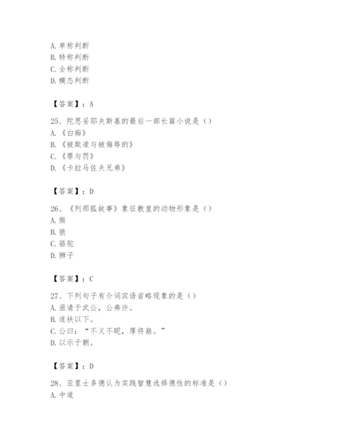 2024年国家电网招聘之文学哲学类题库及参考答案【基础题】.docx
