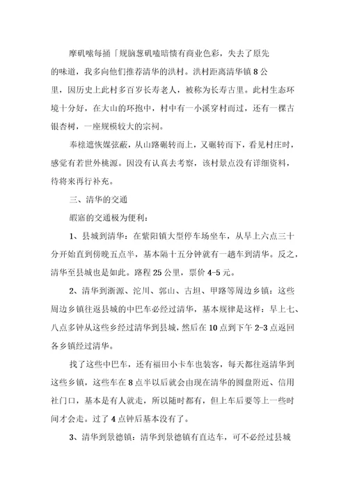 清华景区旅游考察报告