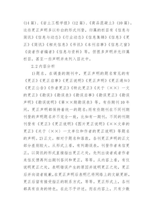 工程类期刊的更正声明论文.docx