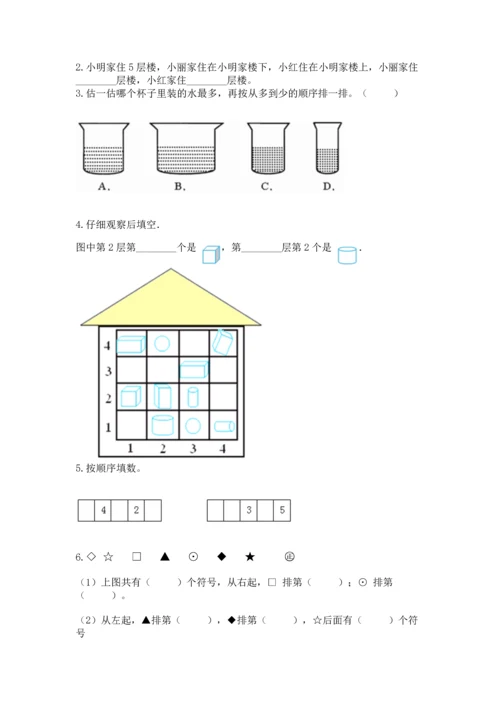 小学一年级上册数学期中测试卷附答案（轻巧夺冠）.docx