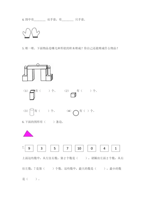 人教版一年级上册数学期中测试卷精品【全国通用】.docx