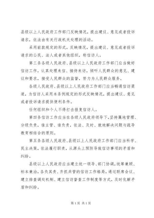 中华人民共和国信访条例.docx