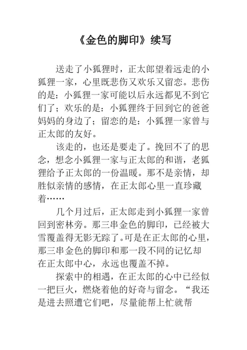 《金色的脚印》续写-2.docx